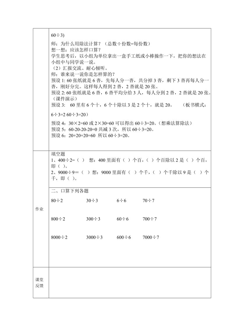 三年级生本教案模版.doc_第2页