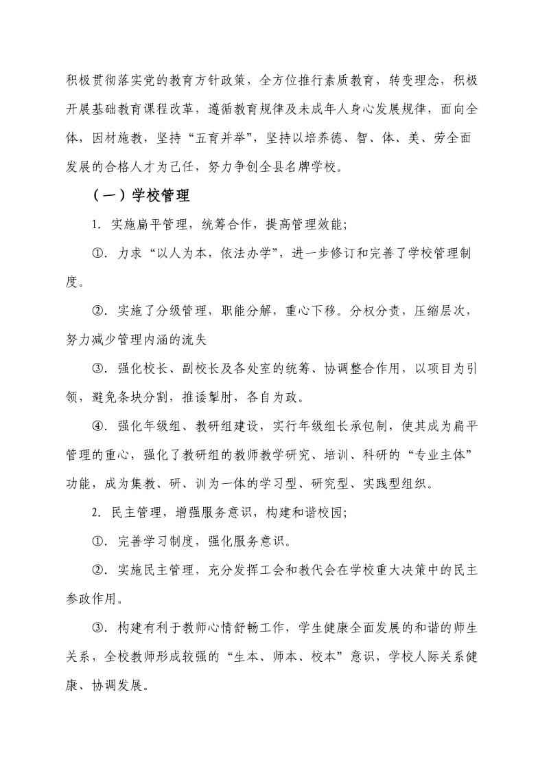 2012黑石中学教育教学绩效自查自评报告.doc_第3页