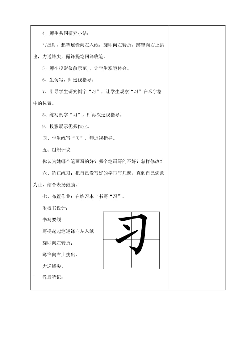 三年级语文写字提的写法.doc_第2页