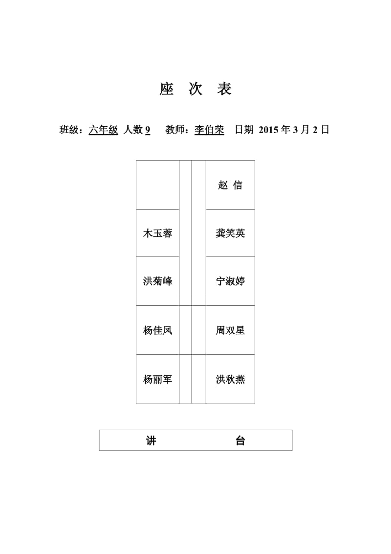 2015年十杰小学六年级品德与社会备课设计(李伯荣).doc_第2页