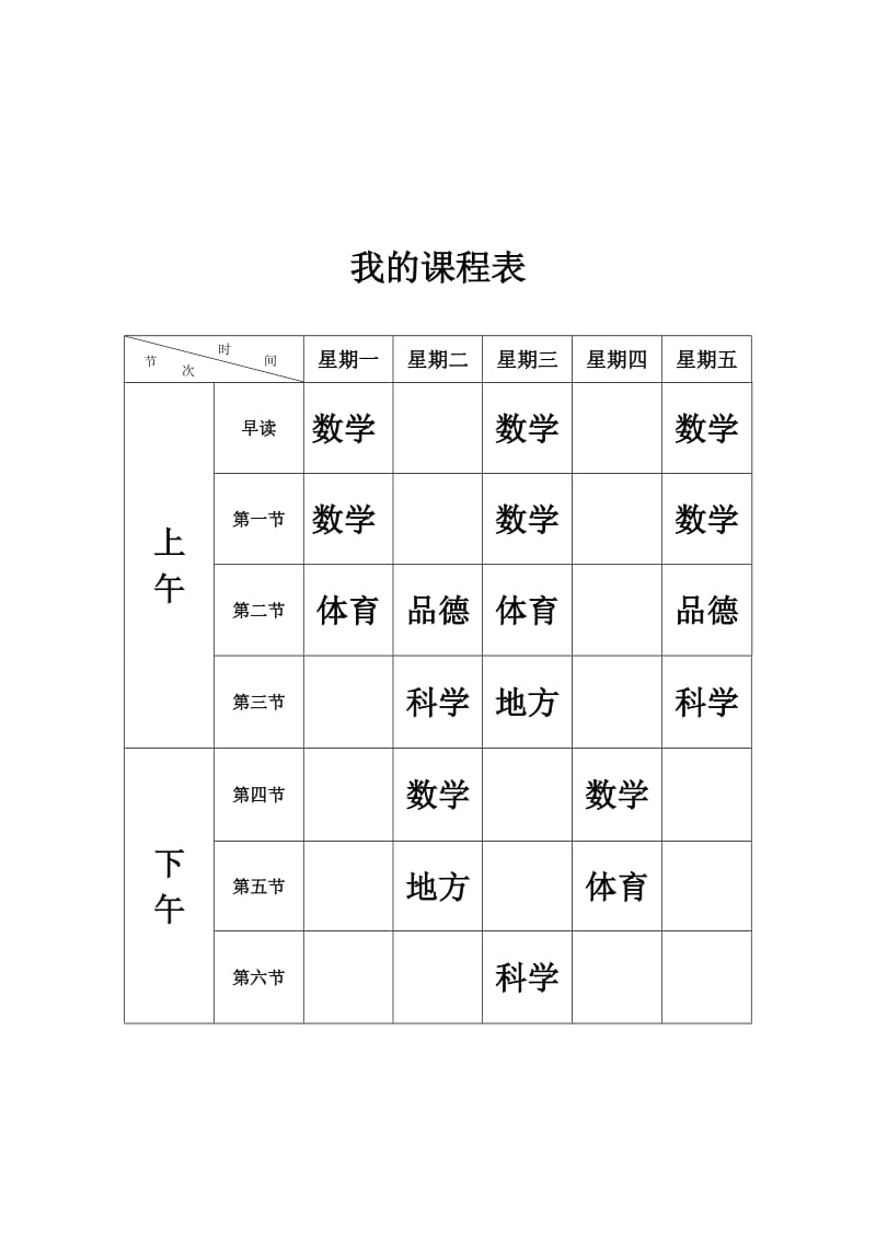 2015年十杰小学六年级品德与社会备课设计(李伯荣).doc_第3页