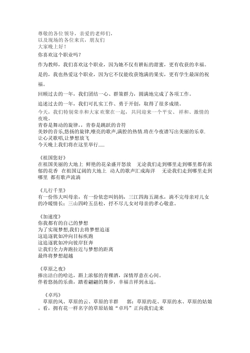 教师歌唱比赛主持词.doc_第1页