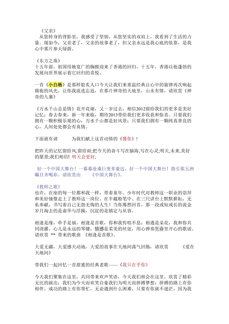 教师歌唱比赛主持词.doc_第2页