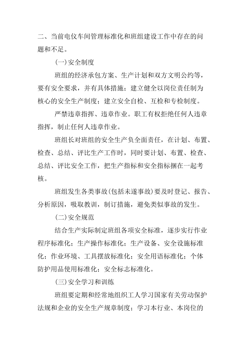 公司车间管理标准化和班组建设工作若干意见.doc_第2页