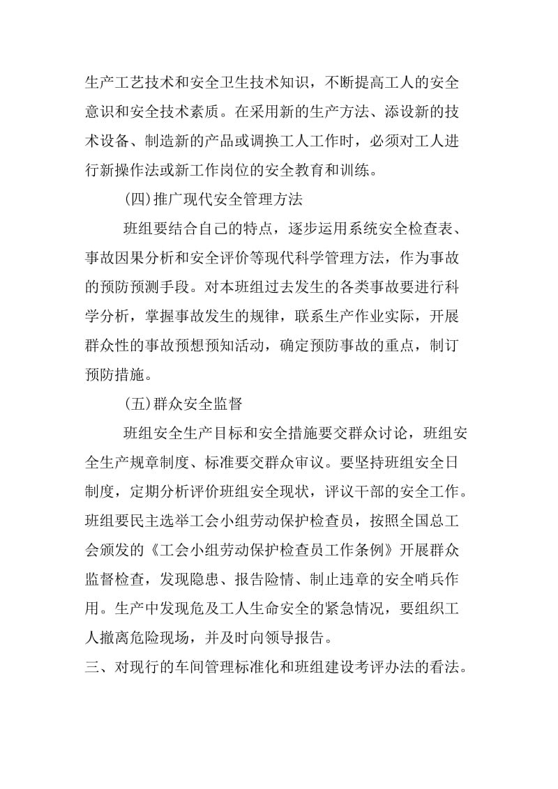 公司车间管理标准化和班组建设工作若干意见.doc_第3页