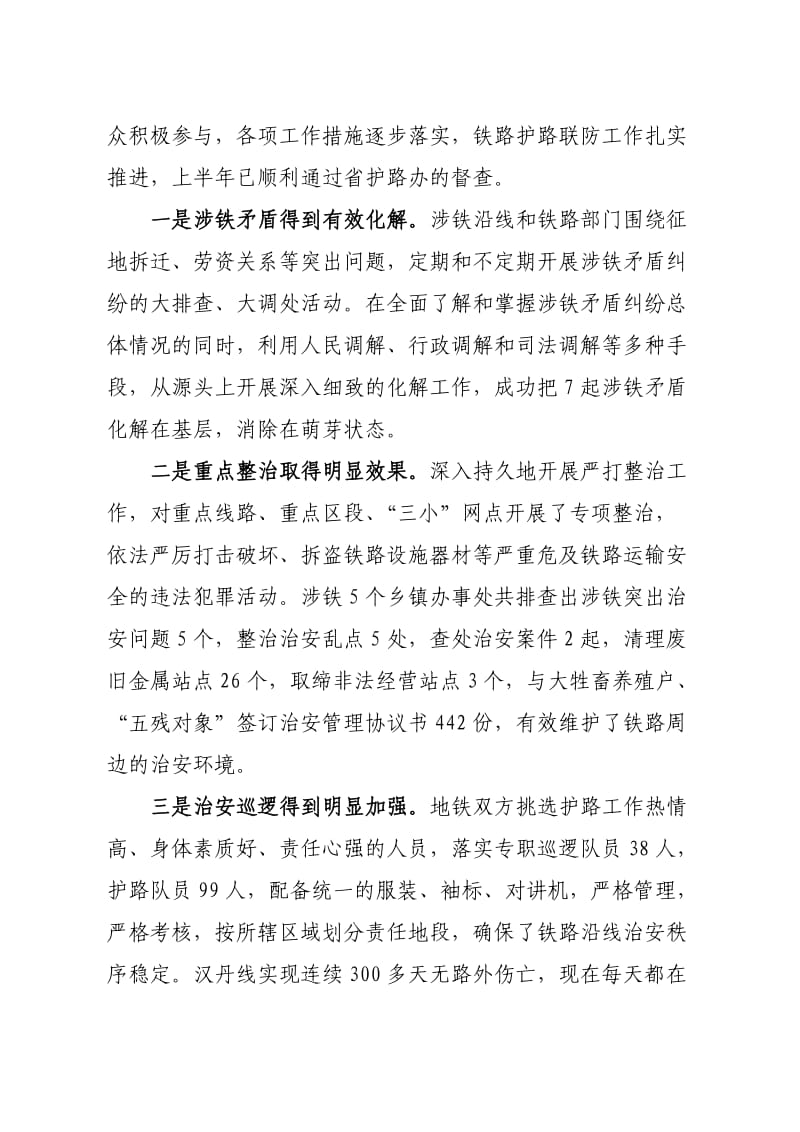 陈延涛同志在全市铁路护路联防工作现场会上的讲话.doc_第2页