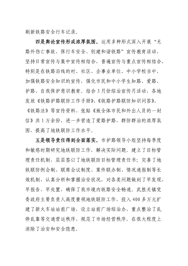 陈延涛同志在全市铁路护路联防工作现场会上的讲话.doc_第3页