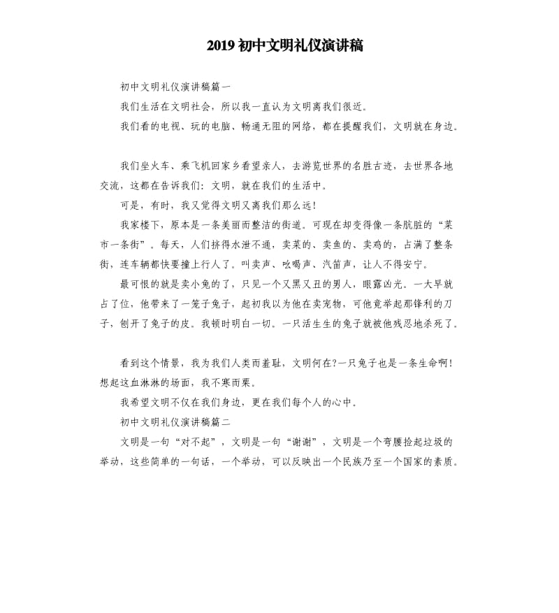 2019初中文明礼仪演讲稿.docx_第1页
