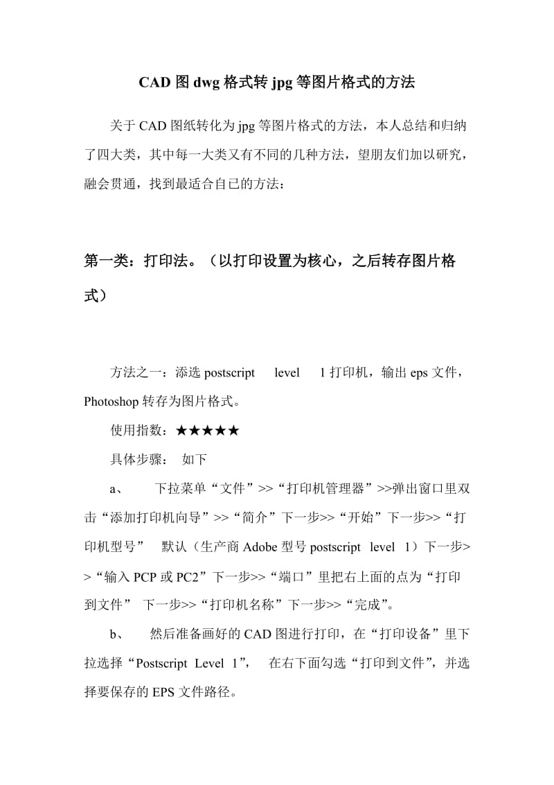 CAD图dwg格式转成图片方法.doc_第1页