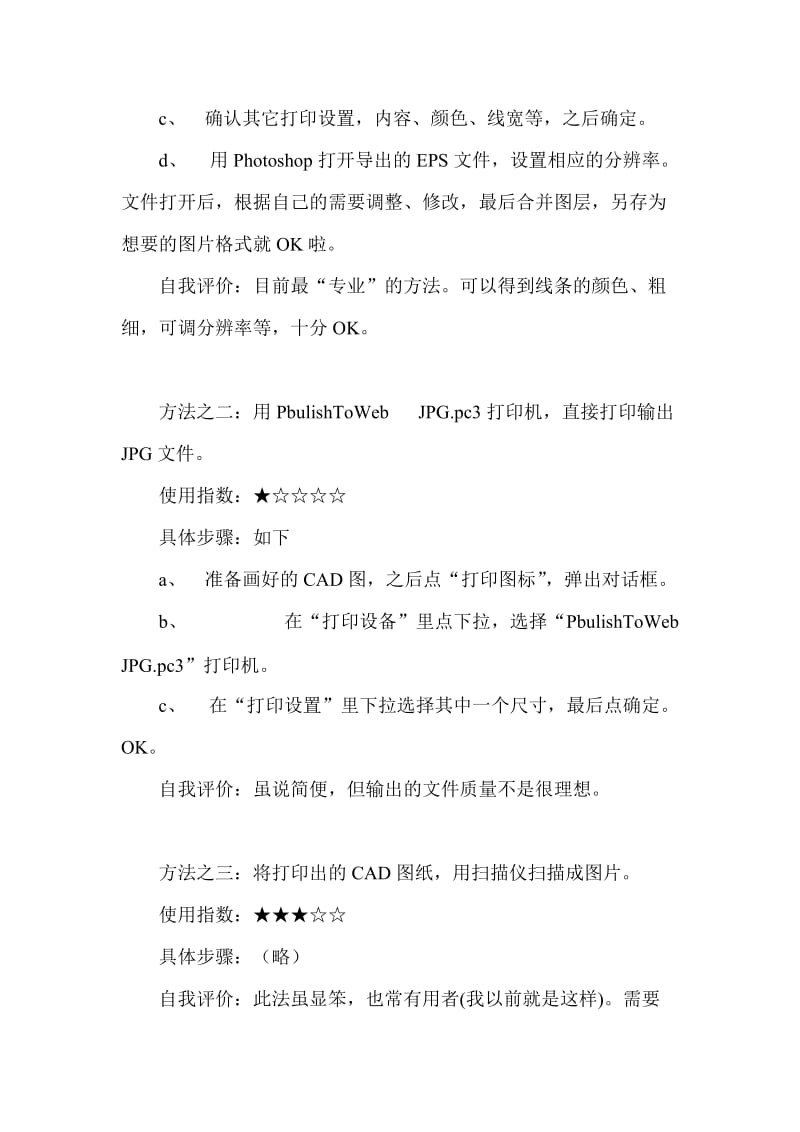 CAD图dwg格式转成图片方法.doc_第2页