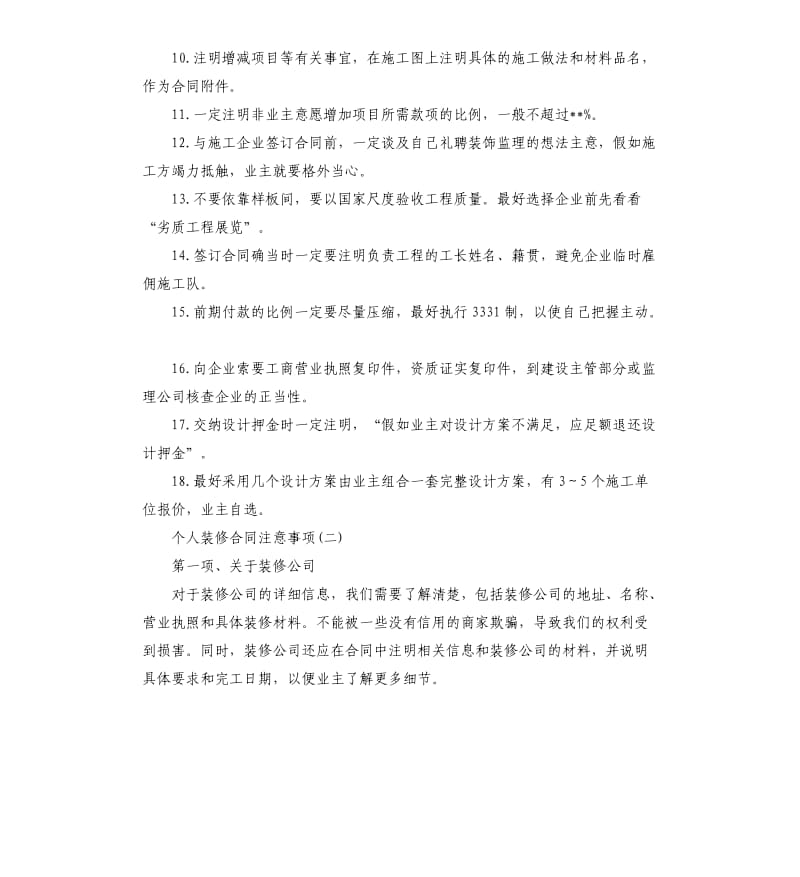 个人装修合同注意事项五篇.docx_第2页