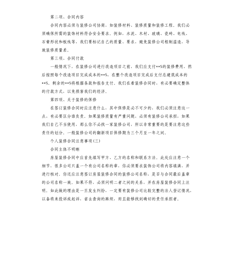 个人装修合同注意事项五篇.docx_第3页