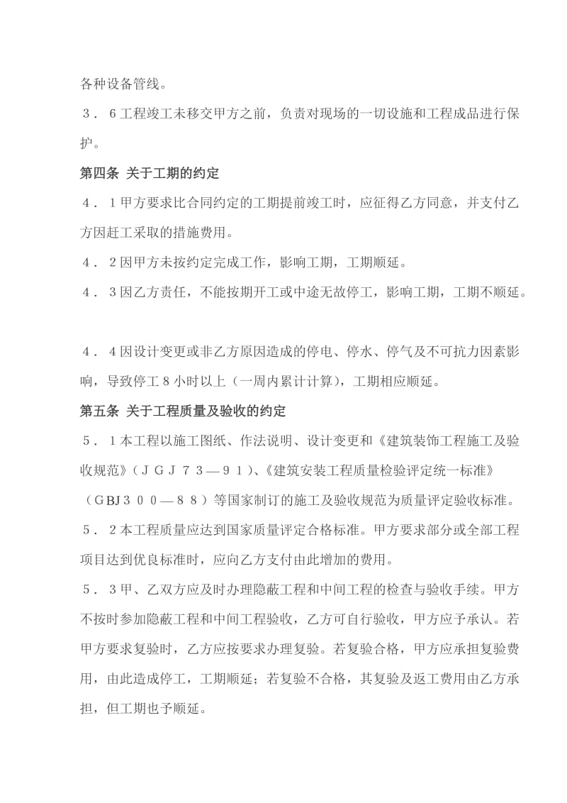 建筑装饰工程施工合同.docx_第3页