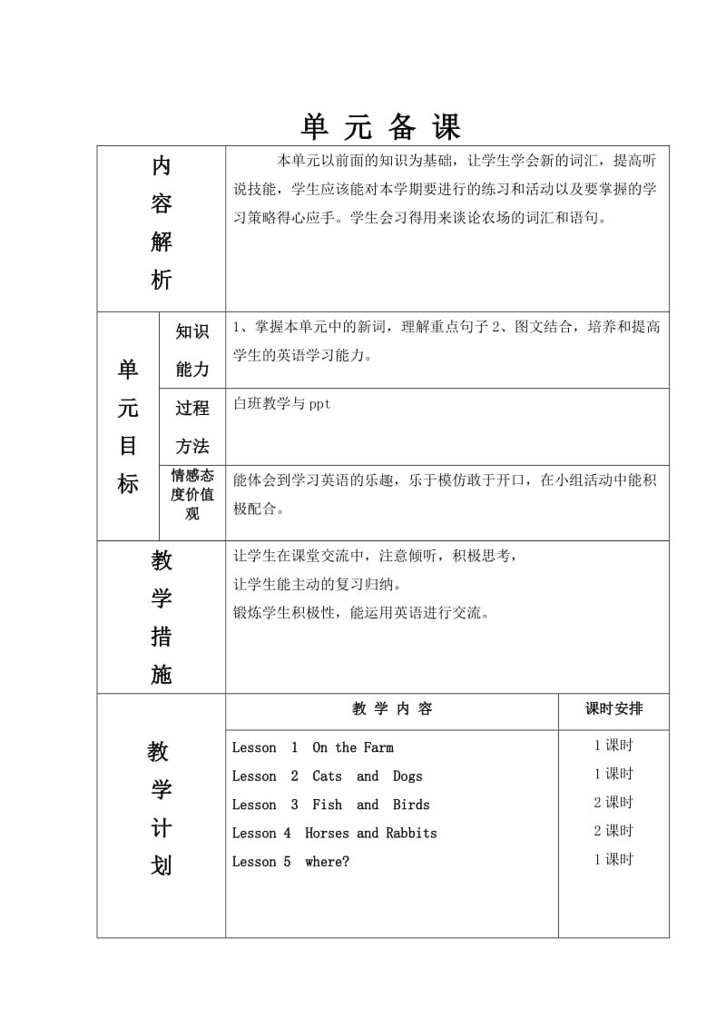 三年级英语下冀教版.doc_第2页