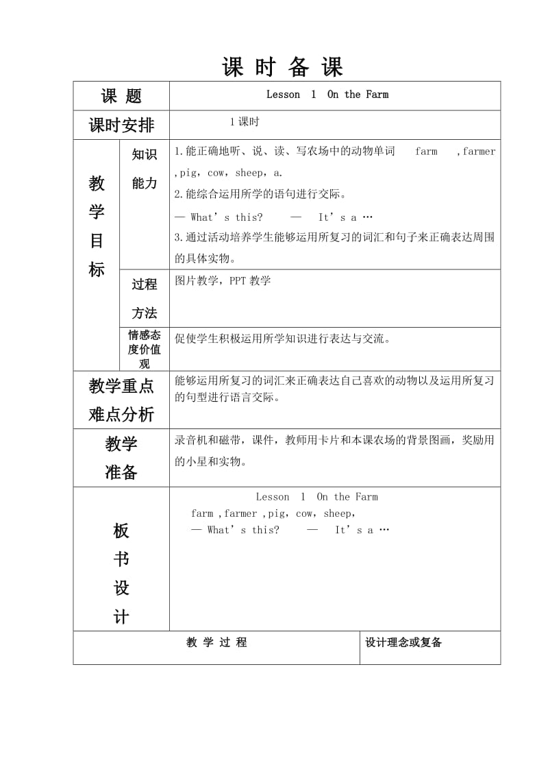 三年级英语下冀教版.doc_第3页