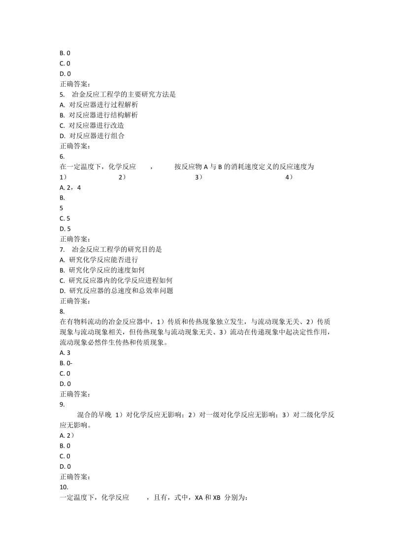 东大17春学期《冶金反应工程学》在线作业3.doc_第2页