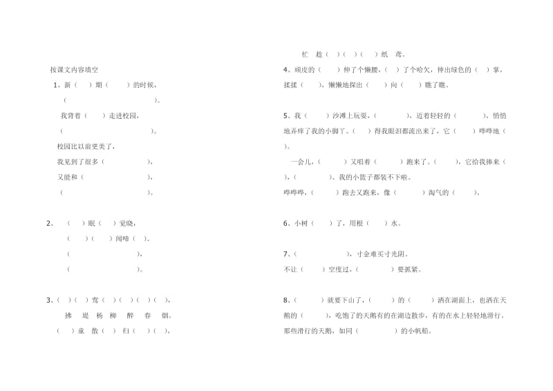 一年级多音字练习.docx_第2页