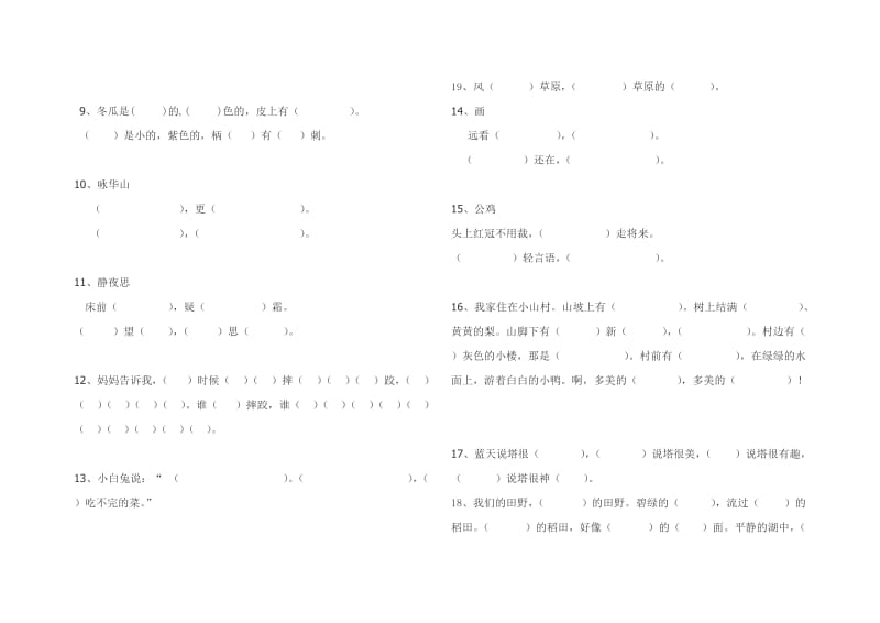 一年级多音字练习.docx_第3页