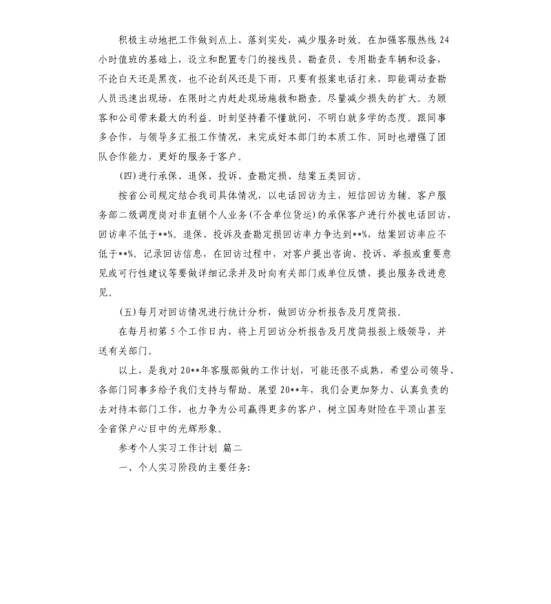 2020个人实习工作计划5篇.docx_第2页