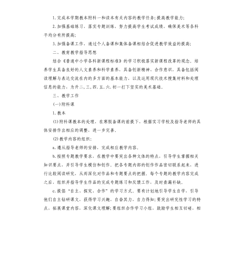 2020个人实习工作计划5篇.docx_第3页