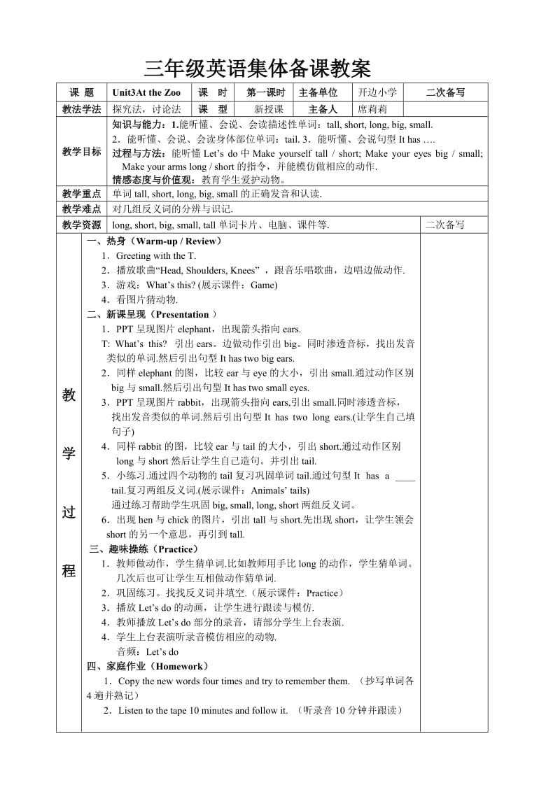 三年级英语Unit3集体备课教.doc_第1页