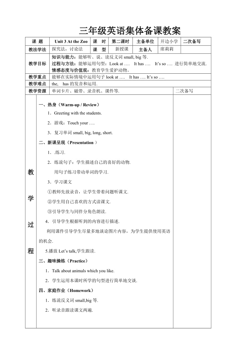 三年级英语Unit3集体备课教.doc_第3页