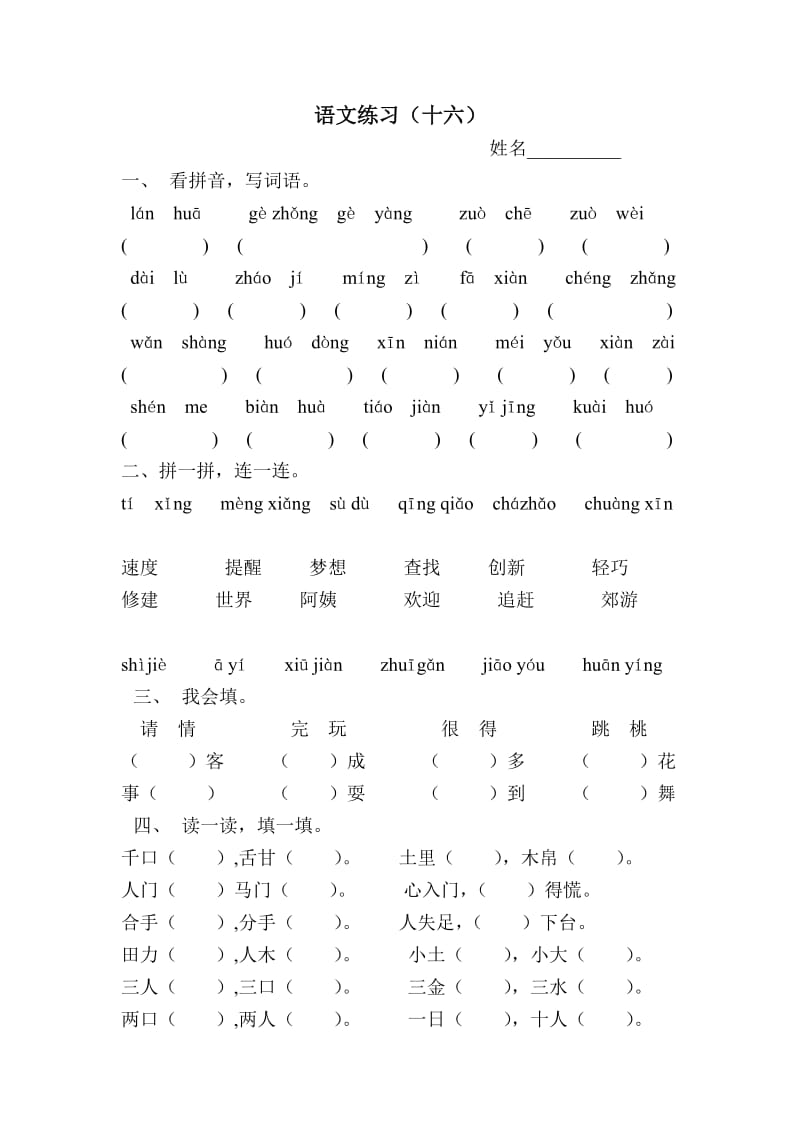 一年级语文下册期末复习.doc_第1页