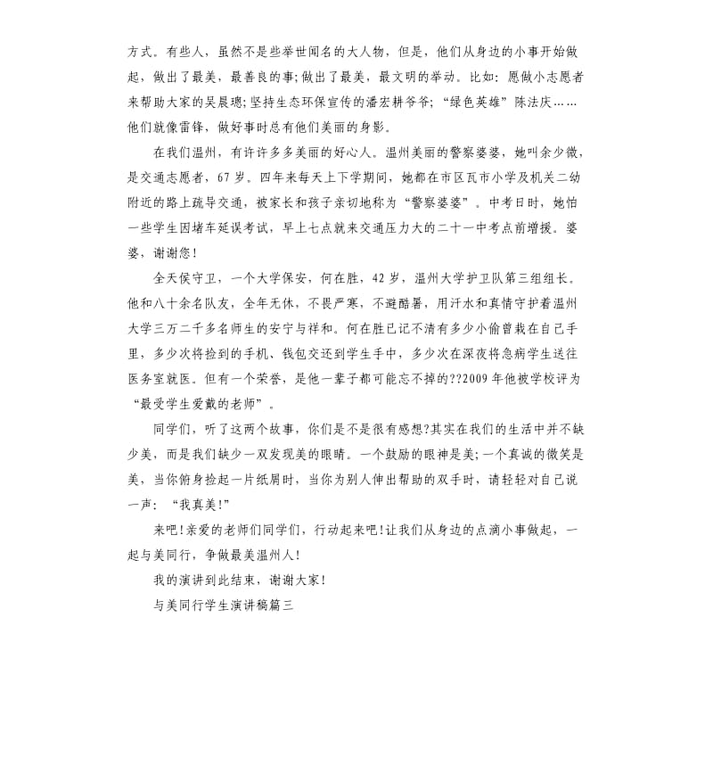 与美同行学生演讲稿左右.docx_第2页