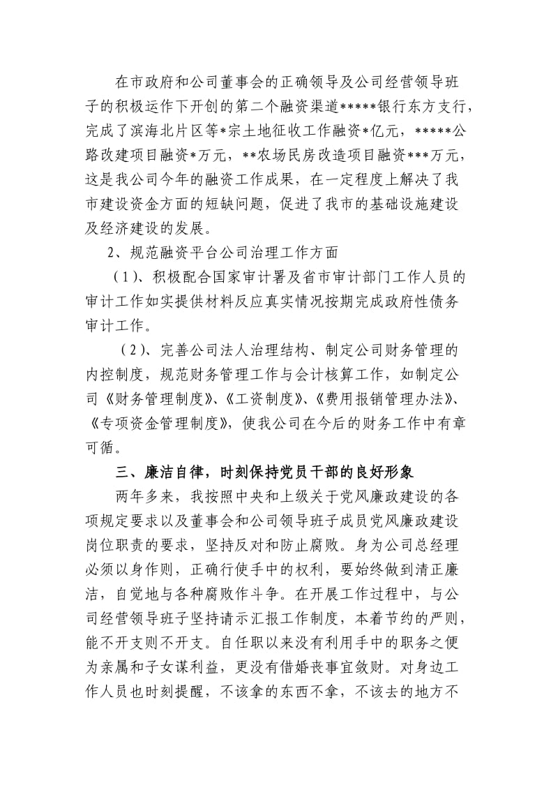 2011年度总经理述职述德述廉报告.doc_第3页