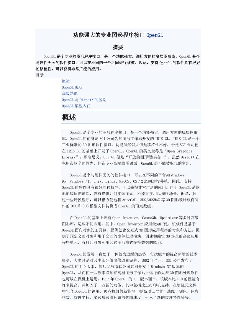 专业图形程序接口OpenGL的工程运用.doc_第1页