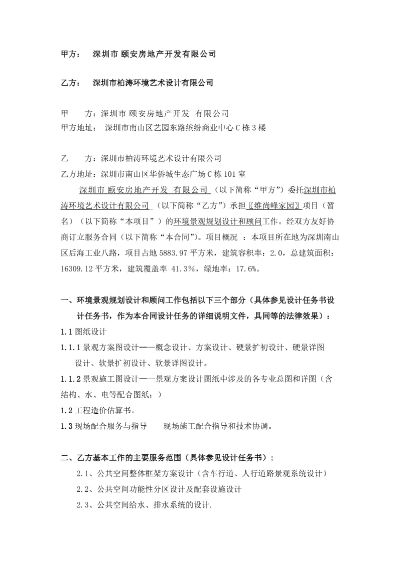 维尚峰家园标准景观设计合同(9.19).doc_第2页