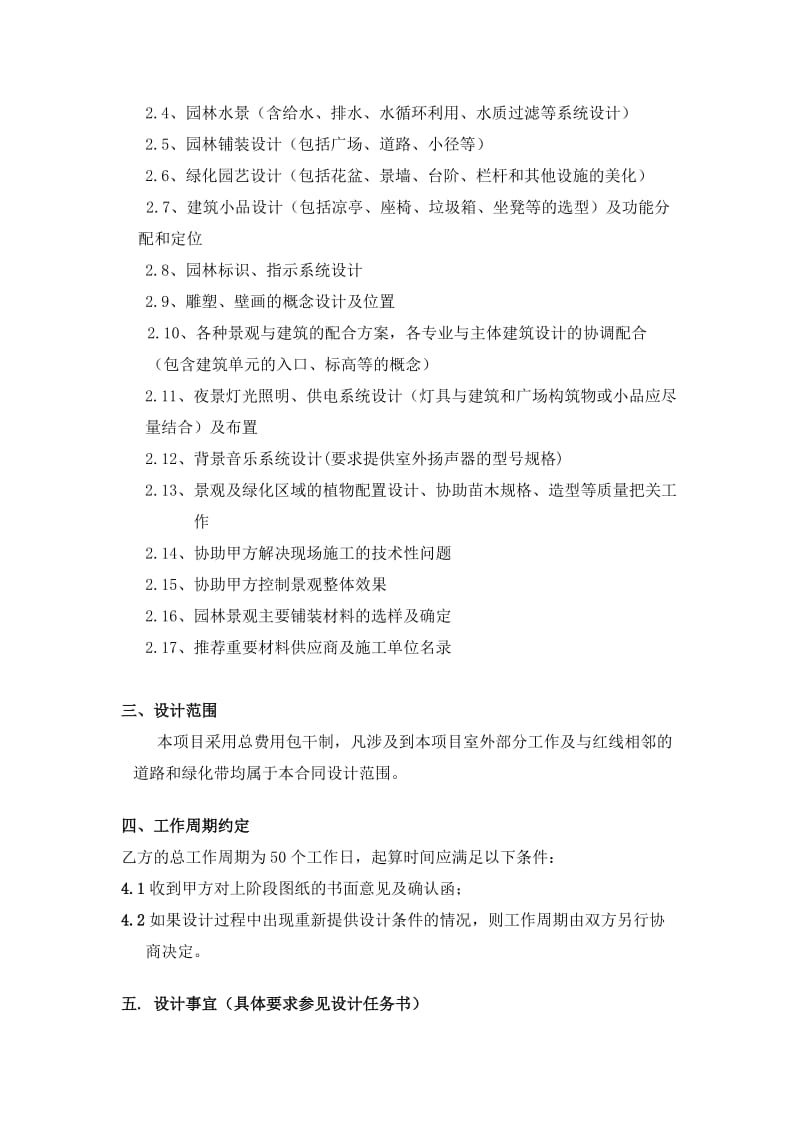 维尚峰家园标准景观设计合同(9.19).doc_第3页