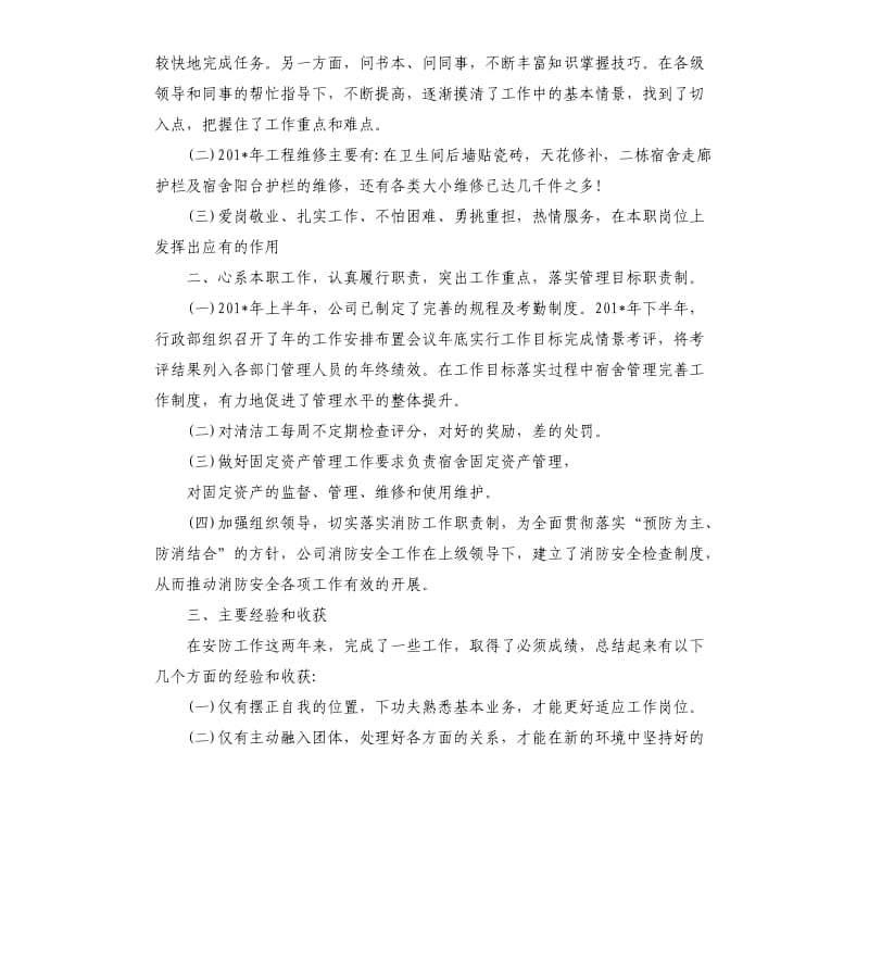 个人工作年终总结.docx_第2页