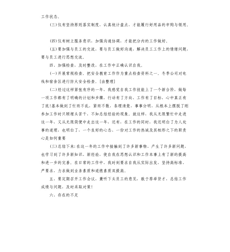 个人工作年终总结.docx_第3页