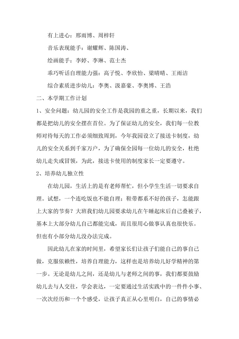 大二班家长会发言稿(样稿).doc_第2页