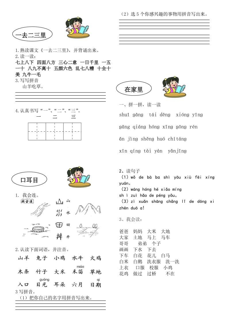 一年级语文上册作业.doc_第1页