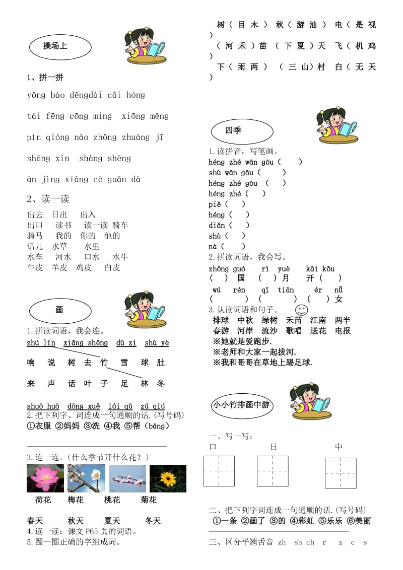 一年级语文上册作业.doc_第2页