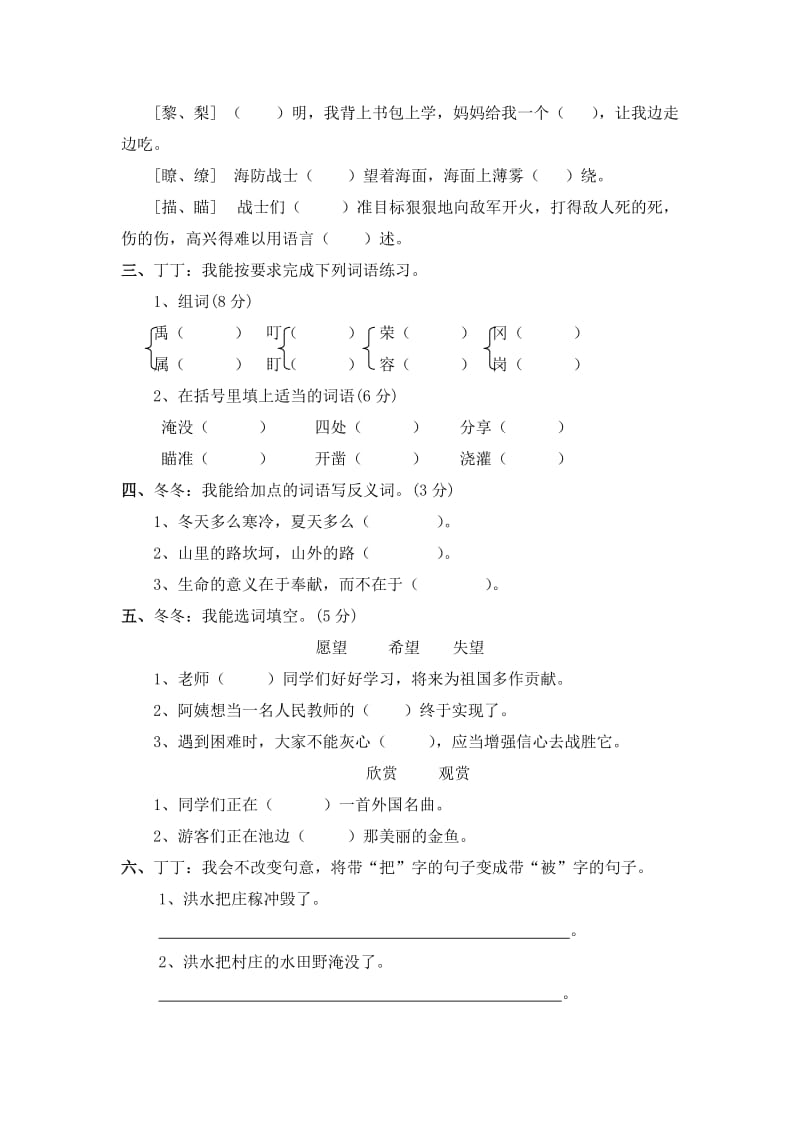 三年级语文北师大实验版(下)第十单元(A卷).doc_第2页