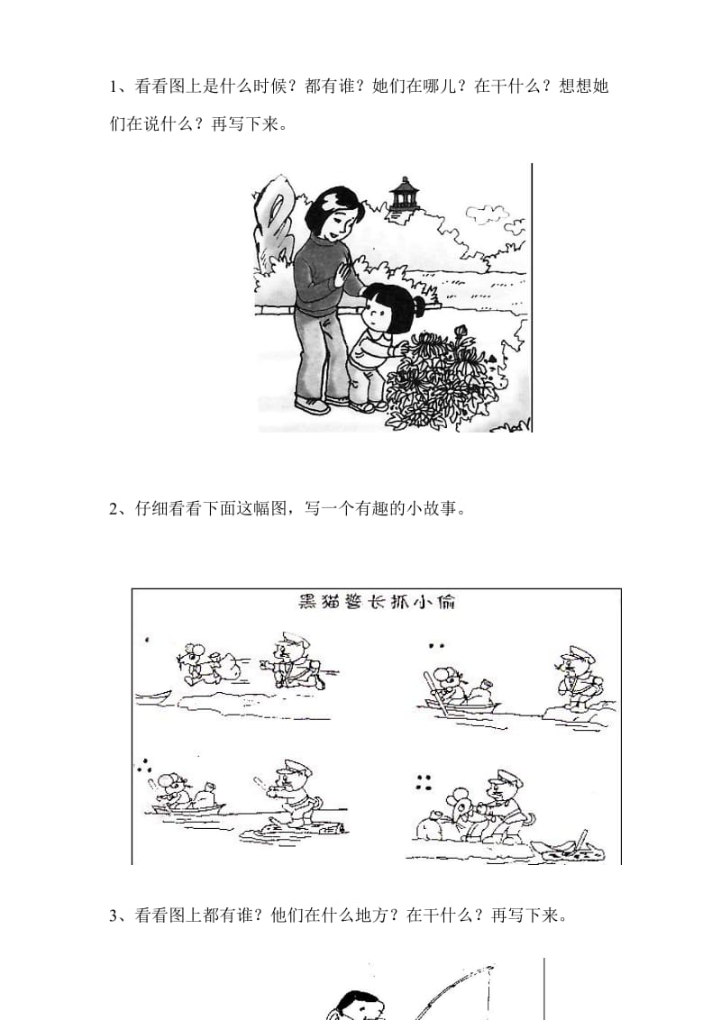 一年级语文看图写话17页.doc_第1页