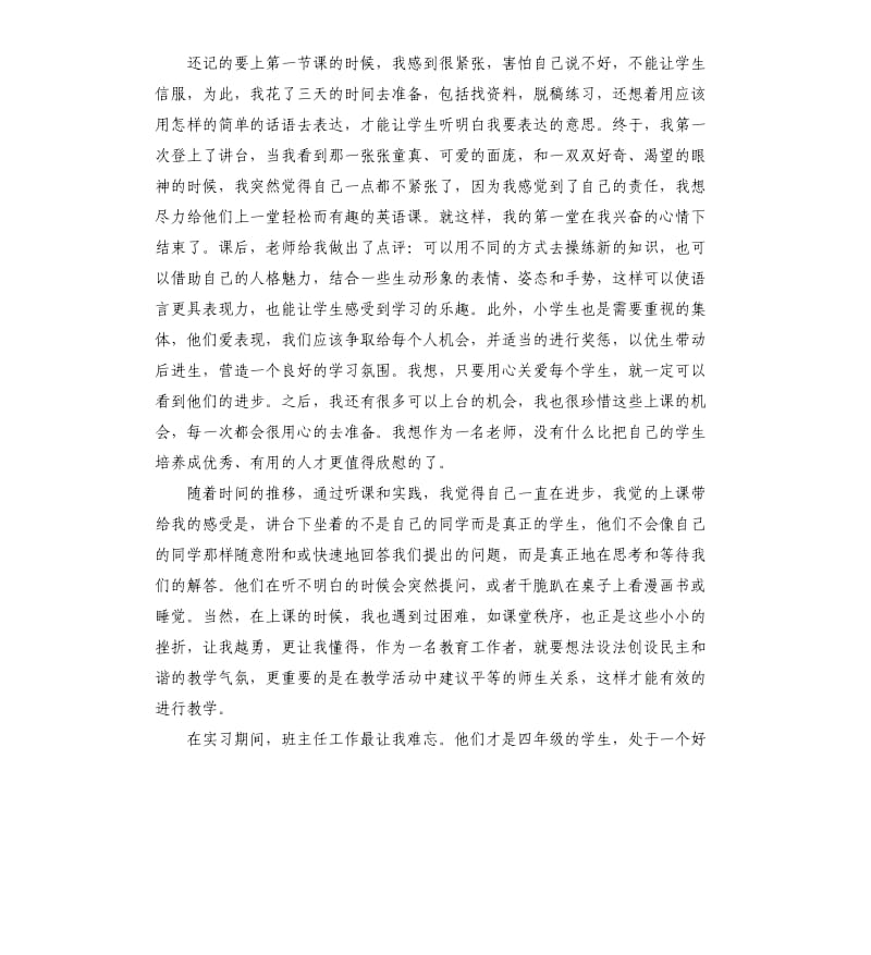 2019教师实习工作总结五篇.docx_第2页