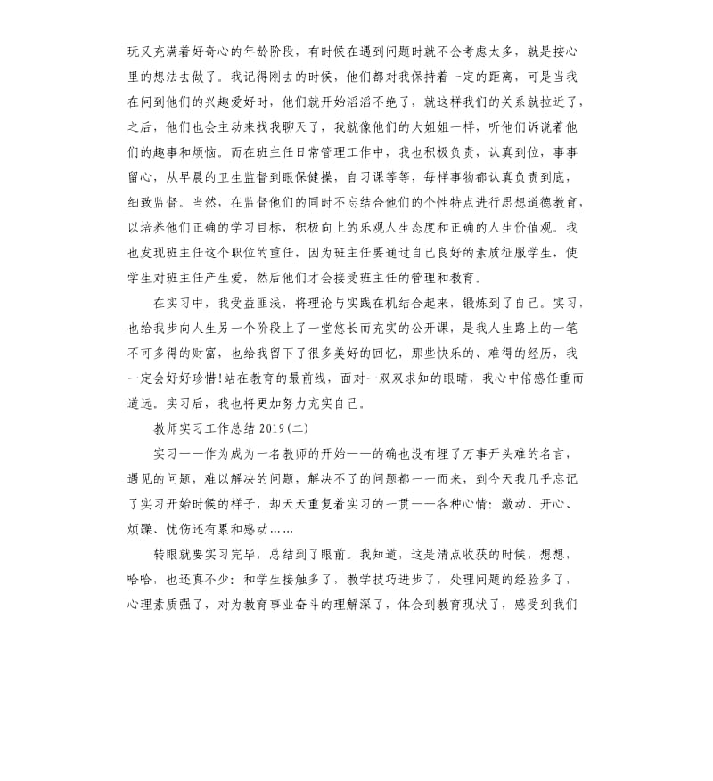 2019教师实习工作总结五篇.docx_第3页