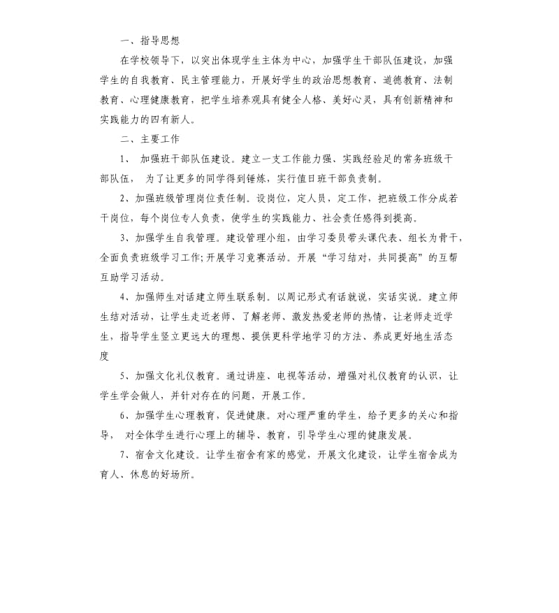 2020初中教师个人德育工作计划六篇.docx_第3页