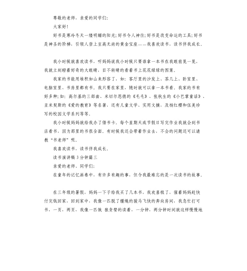 2019读书演讲稿3分钟左右.docx_第2页