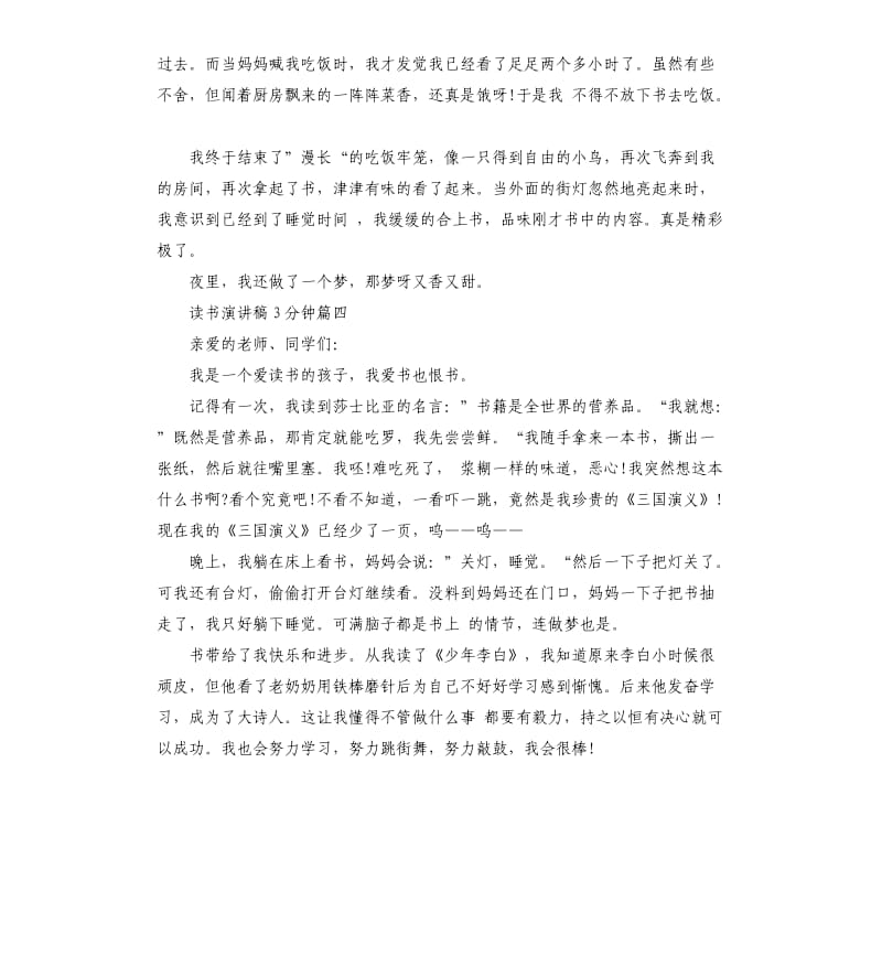 2019读书演讲稿3分钟左右.docx_第3页