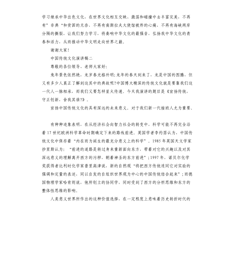中国传统文化演讲稿左右.docx_第2页