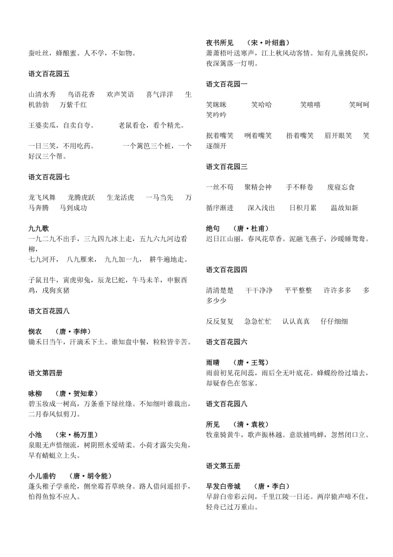 S版小学语文古诗文集锦1-6册.doc_第2页