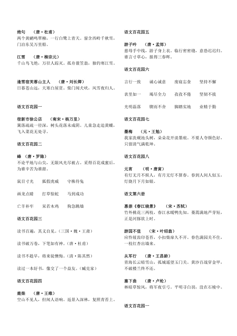 S版小学语文古诗文集锦1-6册.doc_第3页