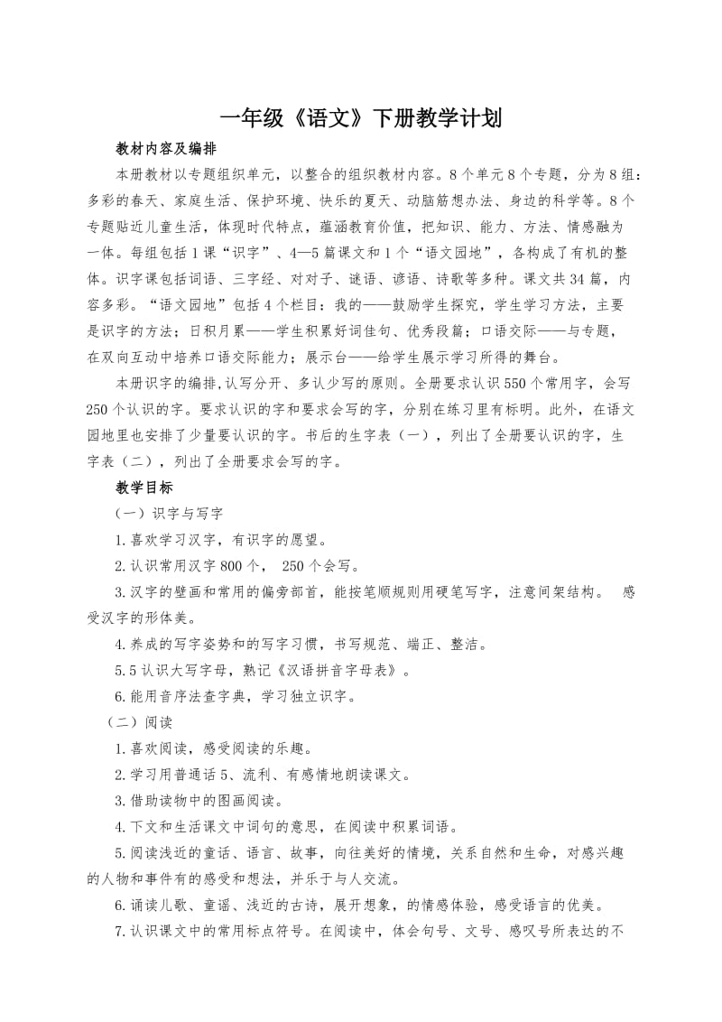 一年级语文下册教案.docx_第1页