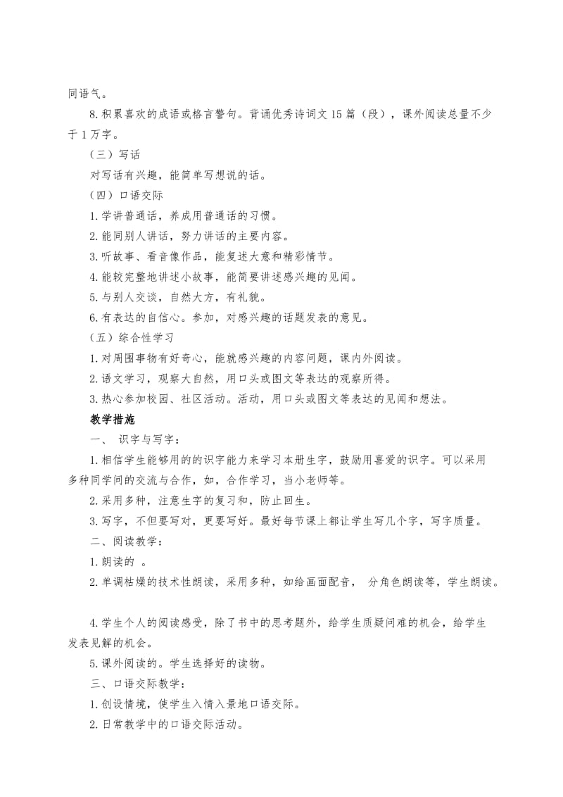 一年级语文下册教案.docx_第2页