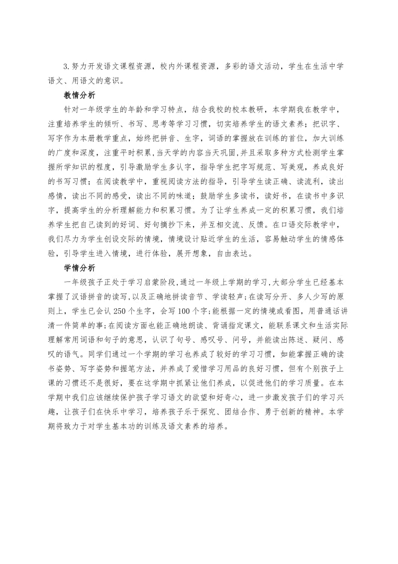 一年级语文下册教案.docx_第3页